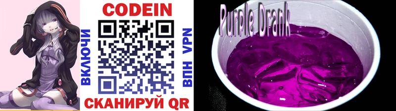 Codein Purple Drank  hydra как зайти  Геленджик 
